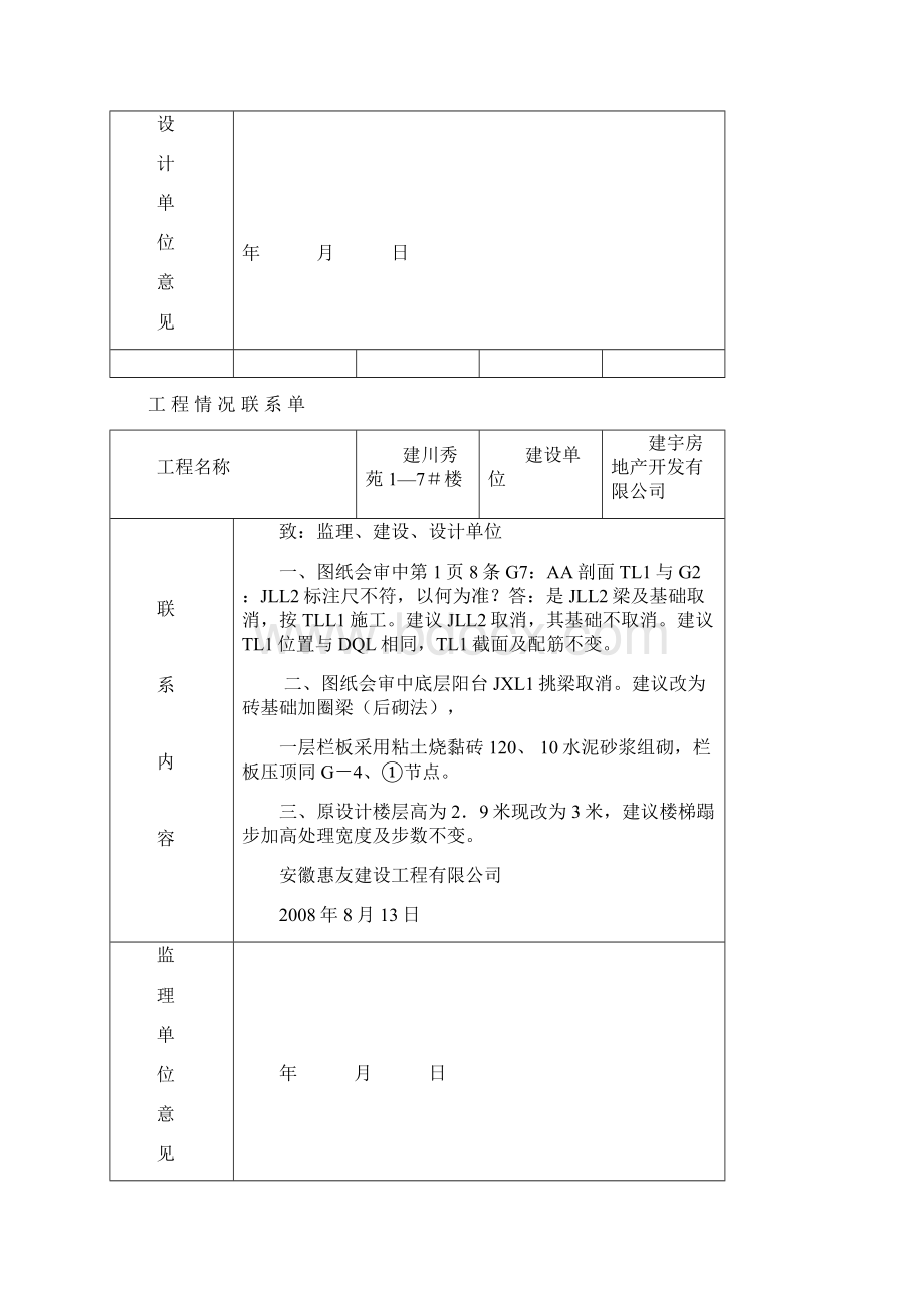 工 程 情 况 联 系 单 3Word下载.docx_第2页