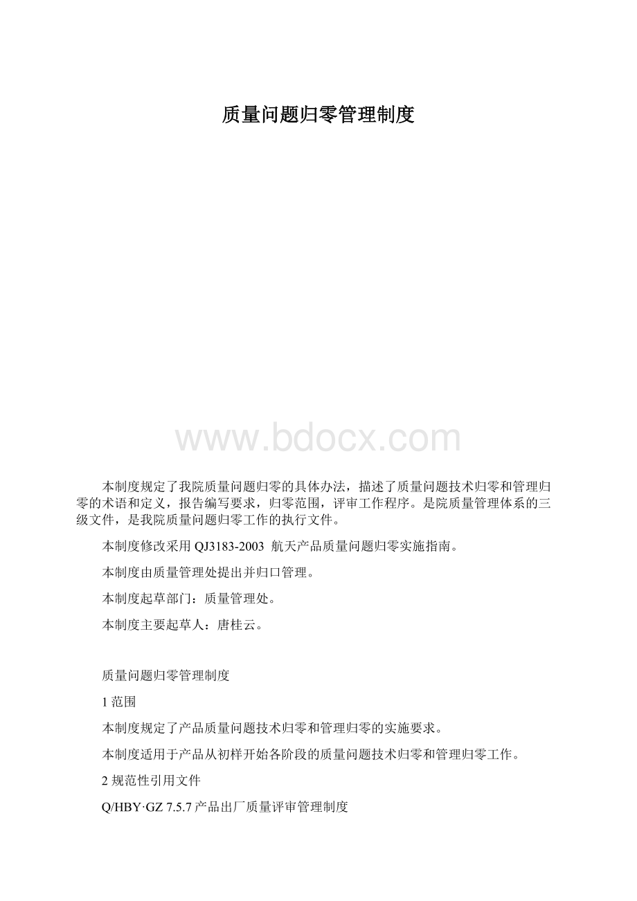 质量问题归零管理制度.docx_第1页