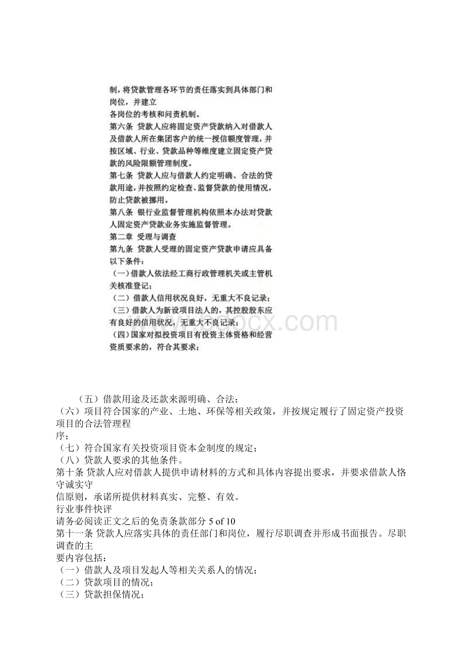 固定资产贷款管理暂行办法.docx_第2页