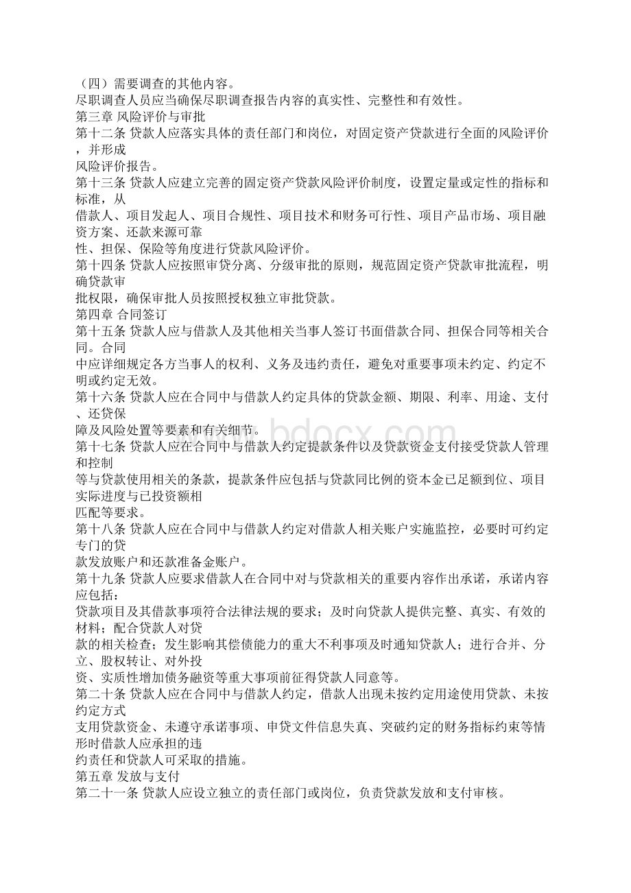 固定资产贷款管理暂行办法.docx_第3页