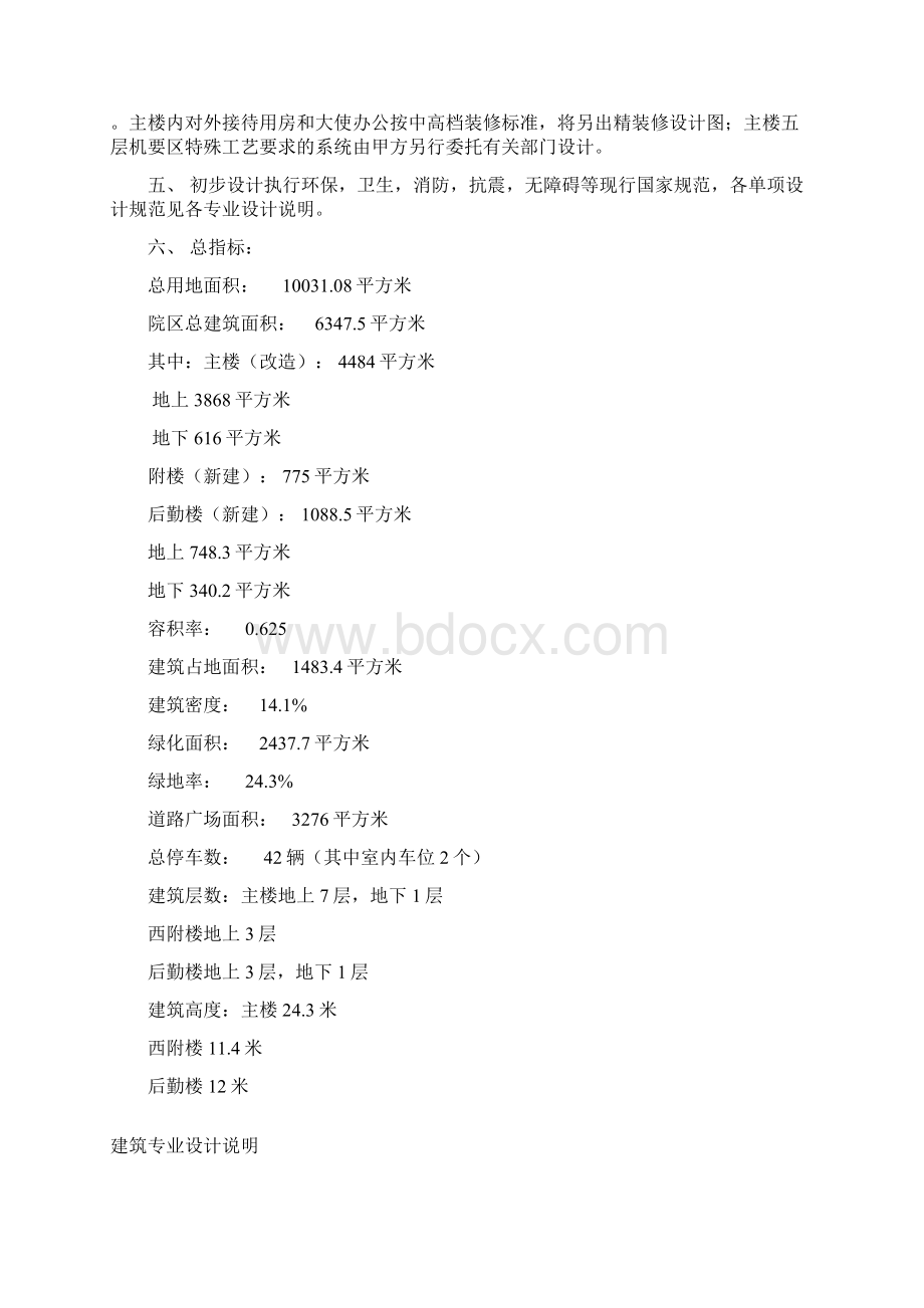 驻韩使馆施工图说明Word格式.docx_第2页