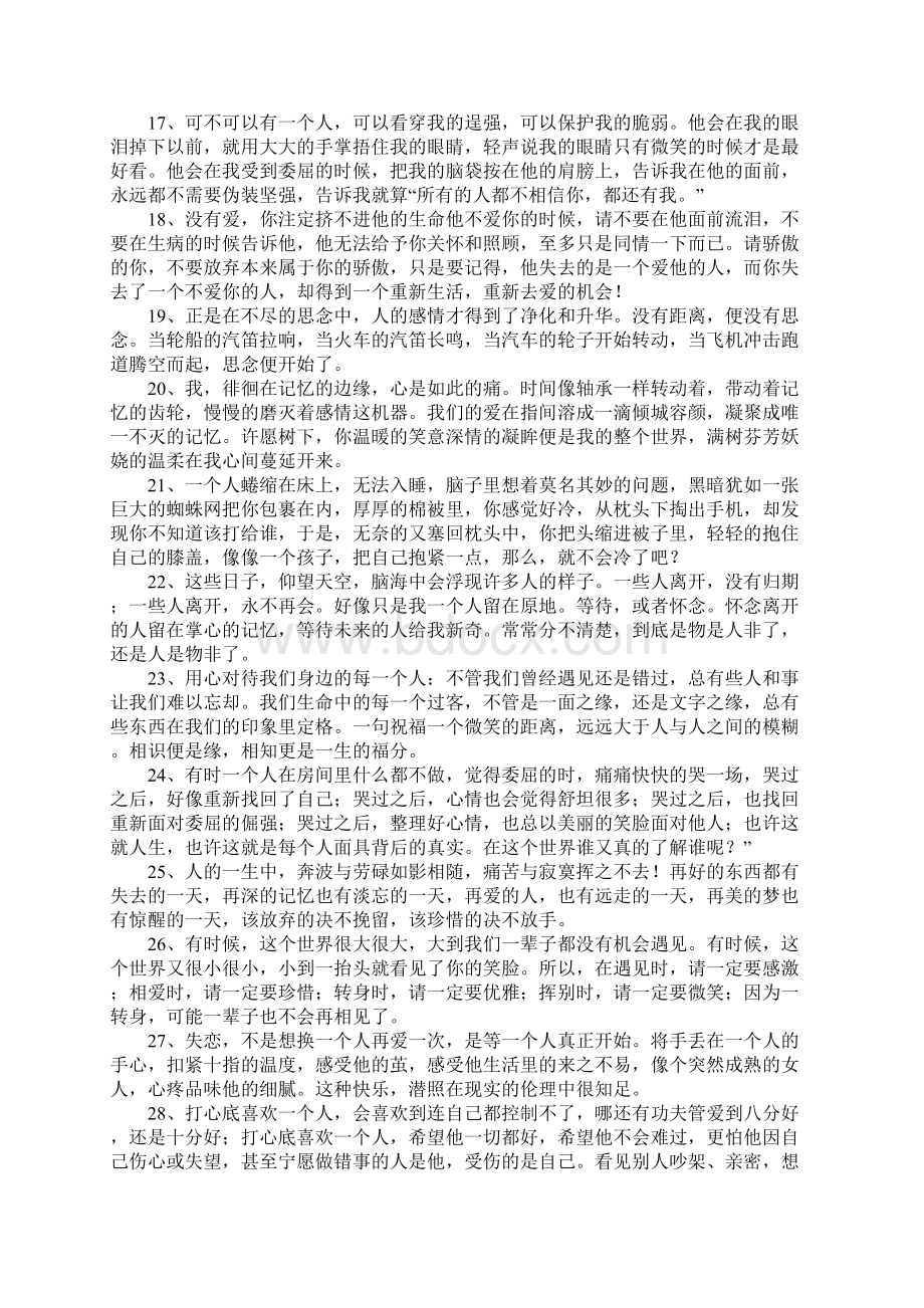 关于流泪的句子.docx_第2页