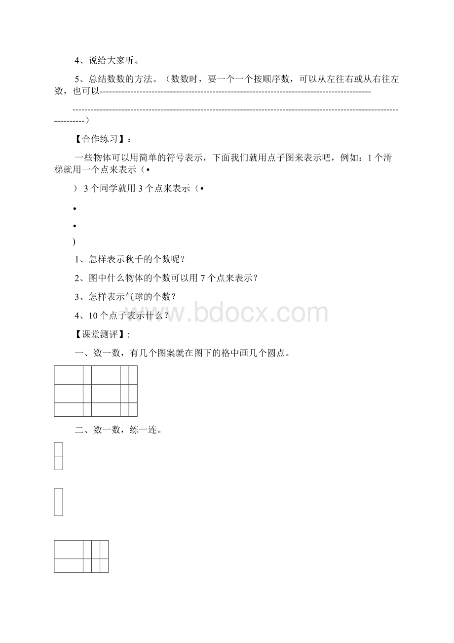 苏教版一年级上册数学全册导学案.docx_第2页