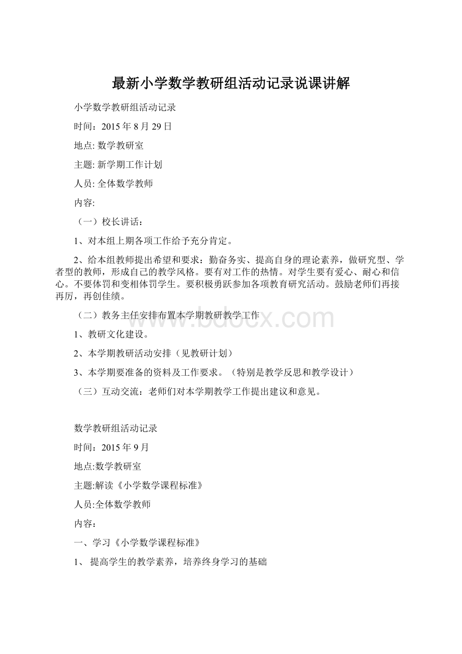 最新小学数学教研组活动记录说课讲解.docx