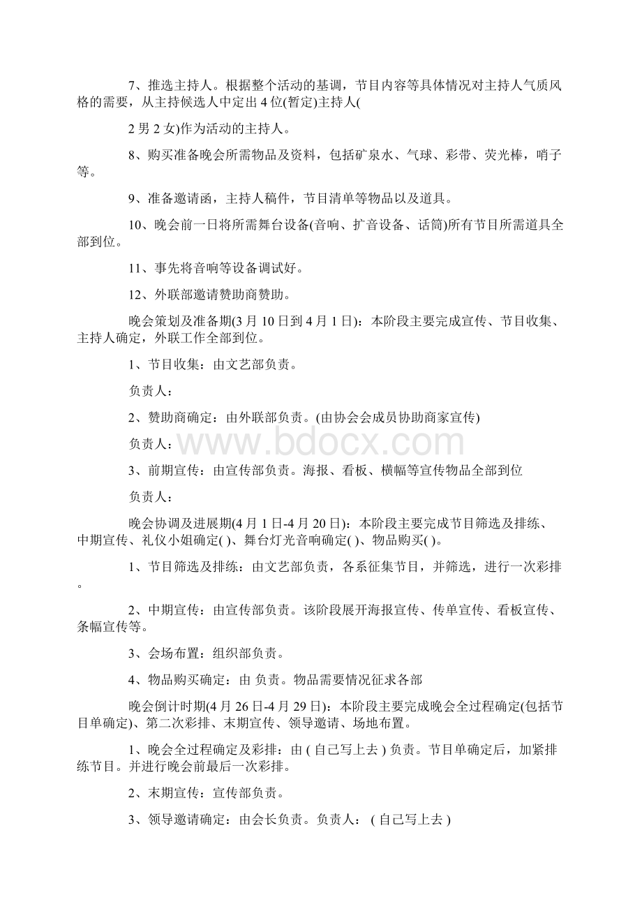 大学五一晚会策划方案.docx_第2页