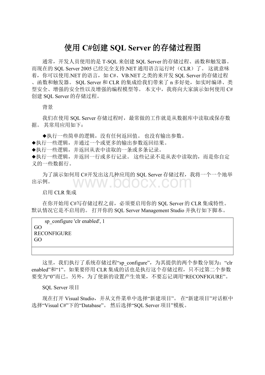 使用C#创建SQL Server的存储过程图.docx