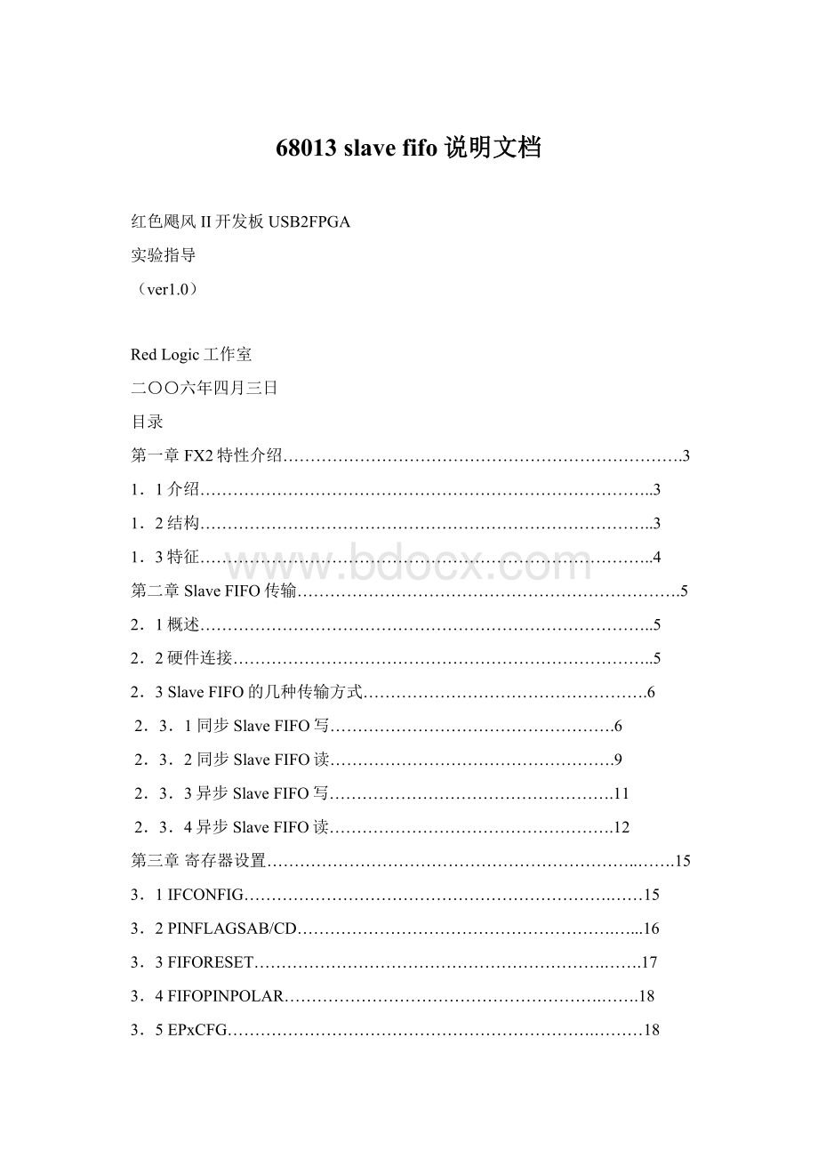 68013 slave fifo说明文档.docx_第1页