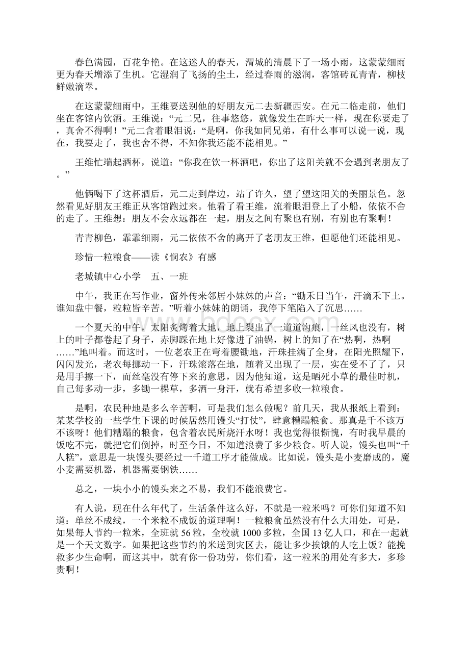 老城的变迁Word文件下载.docx_第3页