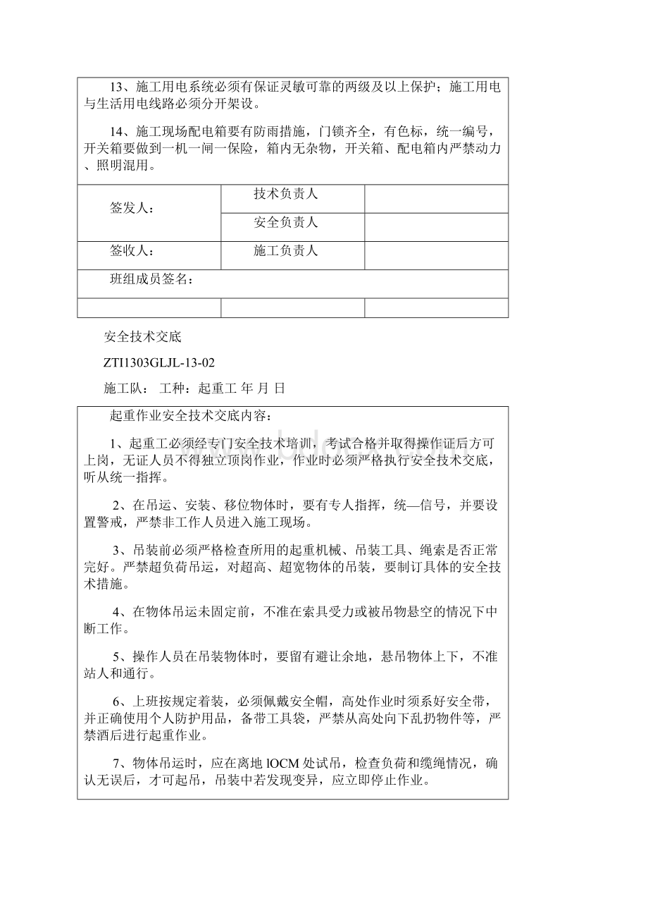 技术交底 多个样品文档格式.docx_第2页