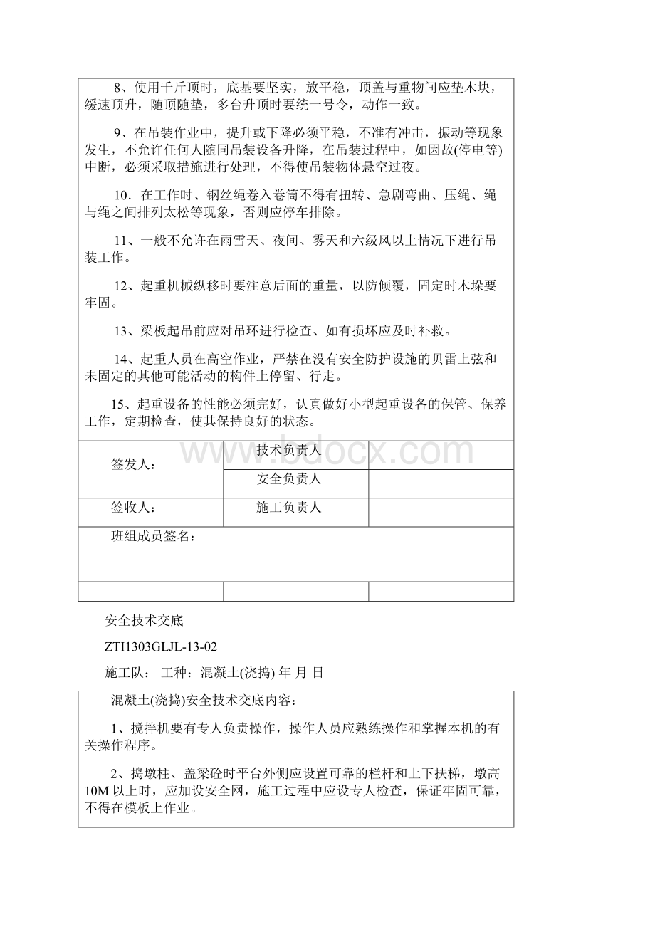 技术交底 多个样品文档格式.docx_第3页