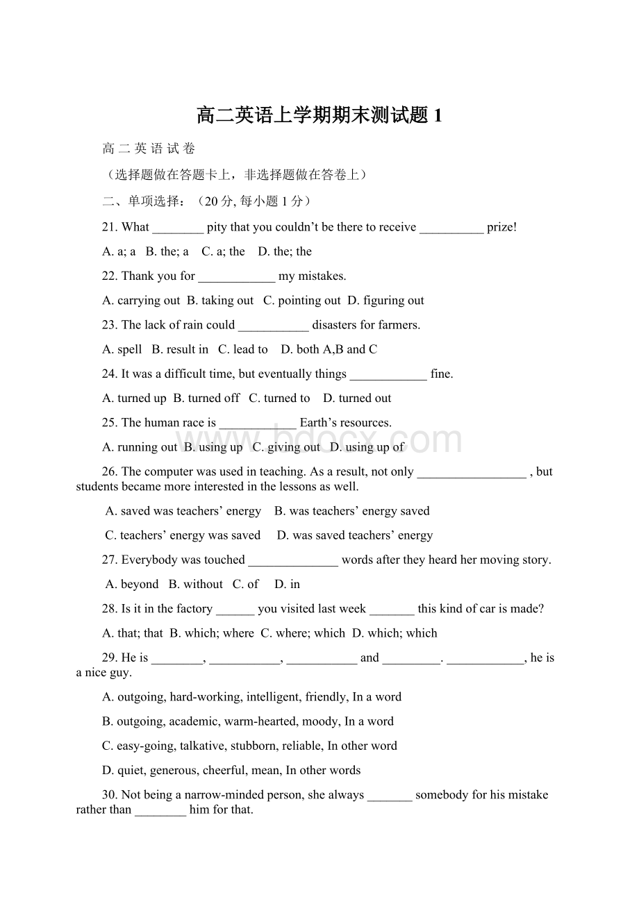 高二英语上学期期末测试题1.docx