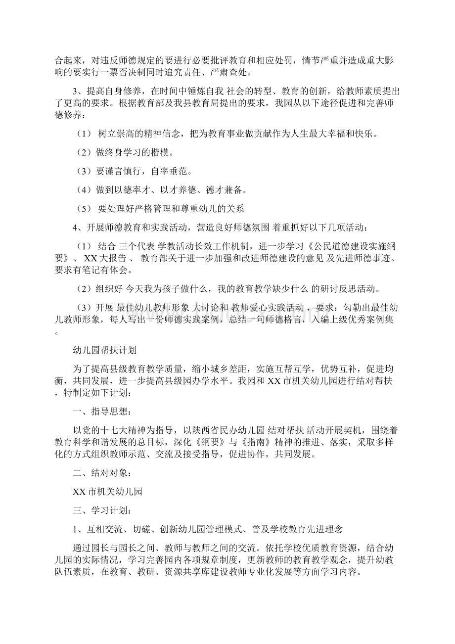 幼儿园师德建设工作计划与幼儿园帮扶计划汇编.docx_第2页