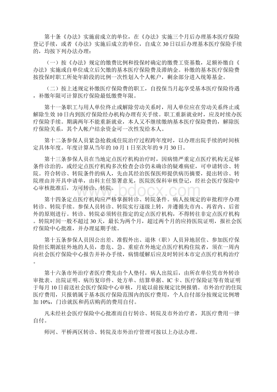 信阳市城镇职工基本医疗保险暂行办法实施细则.docx_第2页