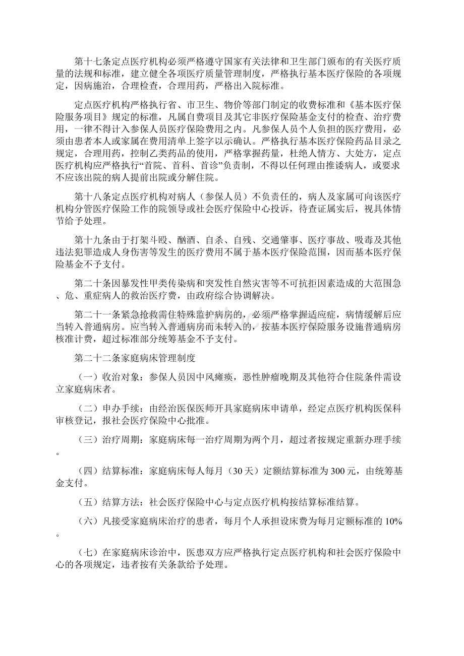 信阳市城镇职工基本医疗保险暂行办法实施细则.docx_第3页