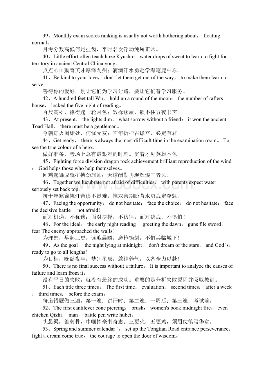 高考励志英语名言Word文件下载.docx_第3页