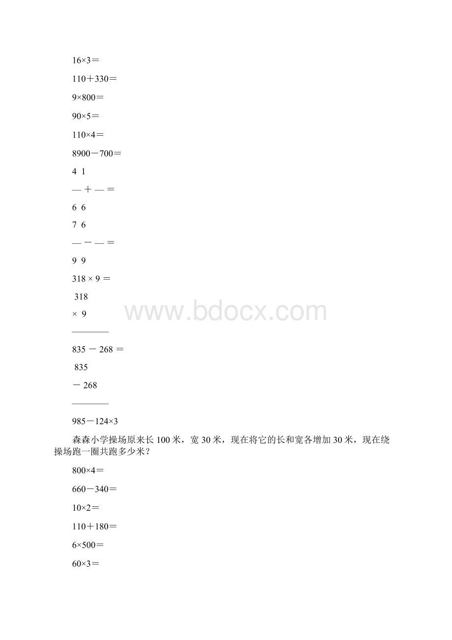 新编三年级数学上册寒假作业49Word格式.docx_第2页