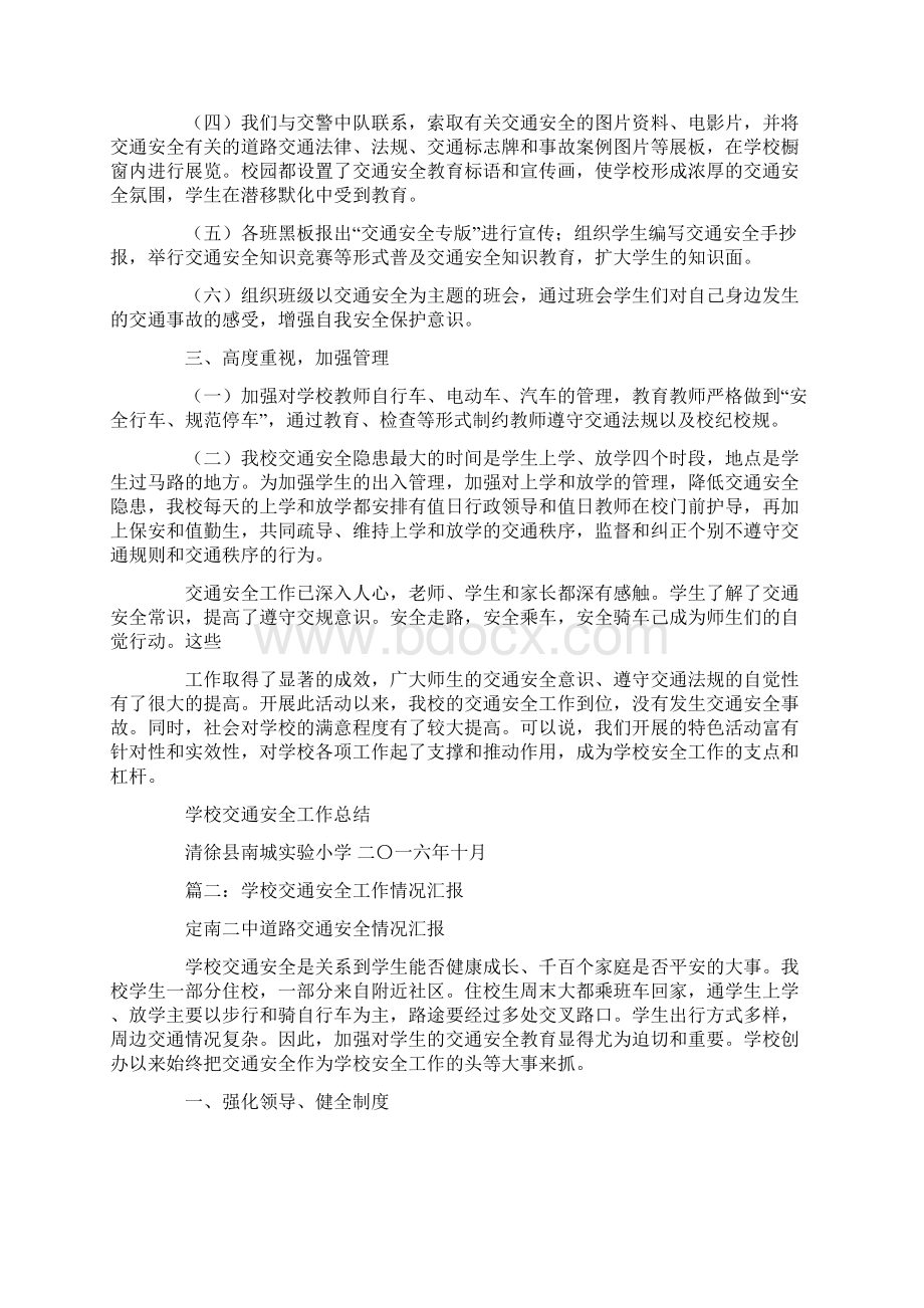 高校交通安全工作总结Word文档下载推荐.docx_第2页