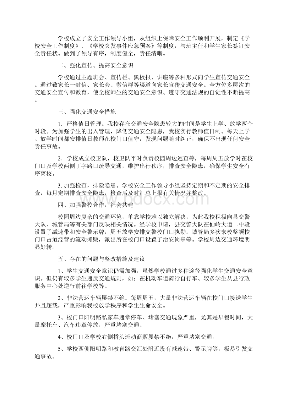 高校交通安全工作总结Word文档下载推荐.docx_第3页