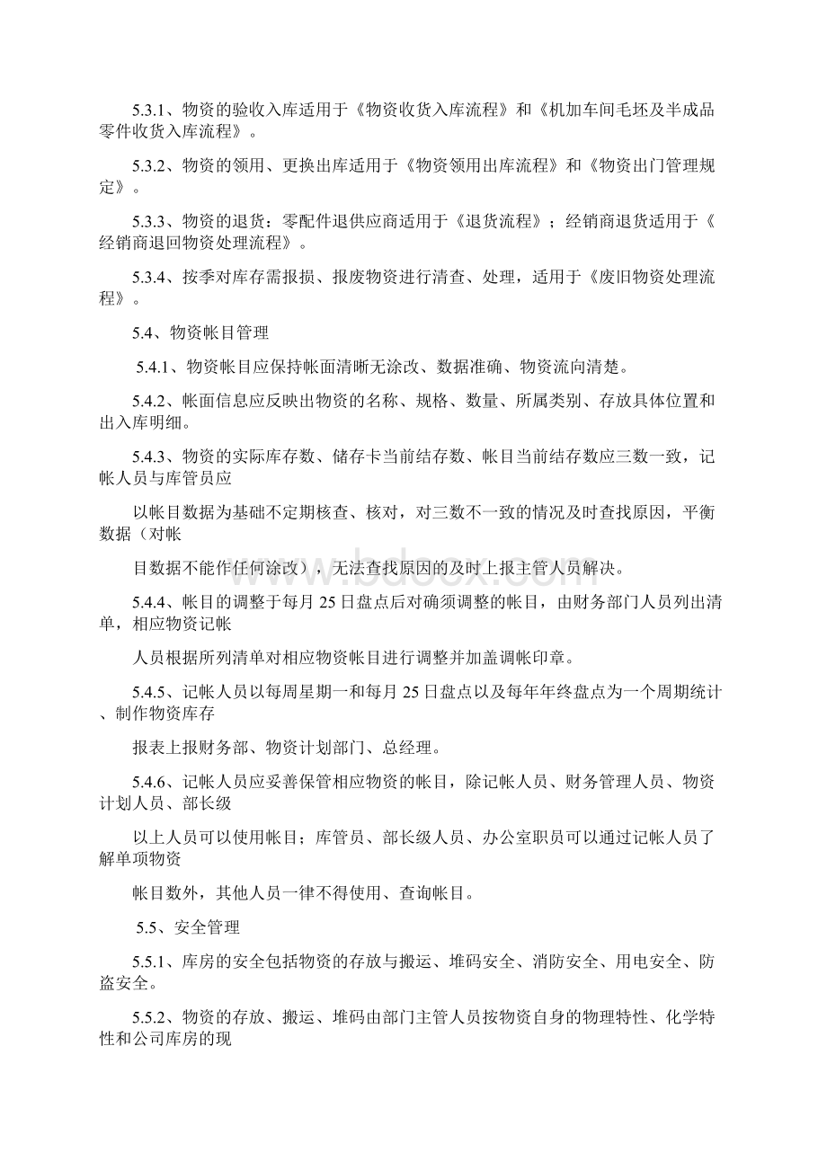 物流部库存管理制度Word文档格式.docx_第3页