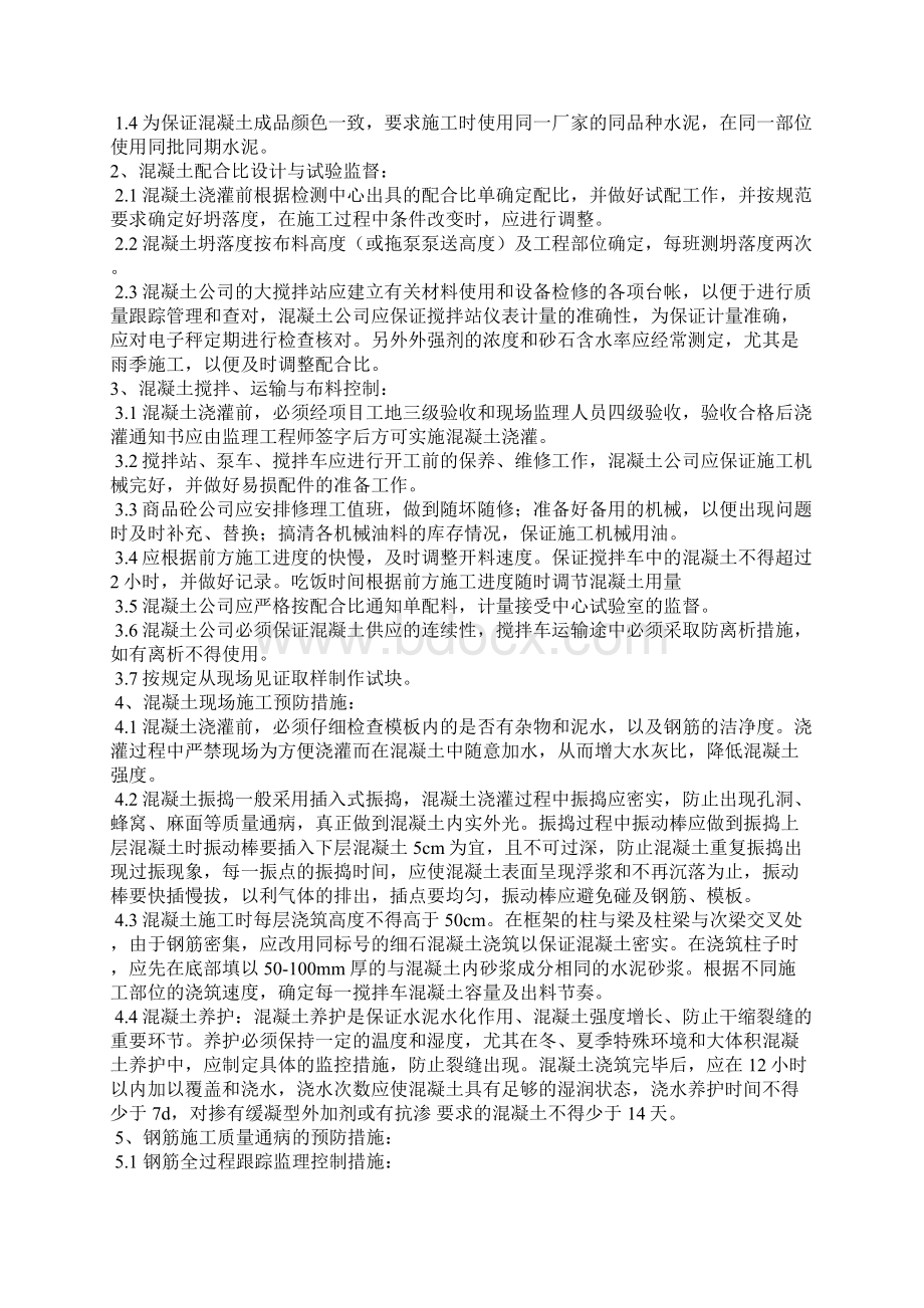 质量通病防治监理细则中粮.docx_第3页