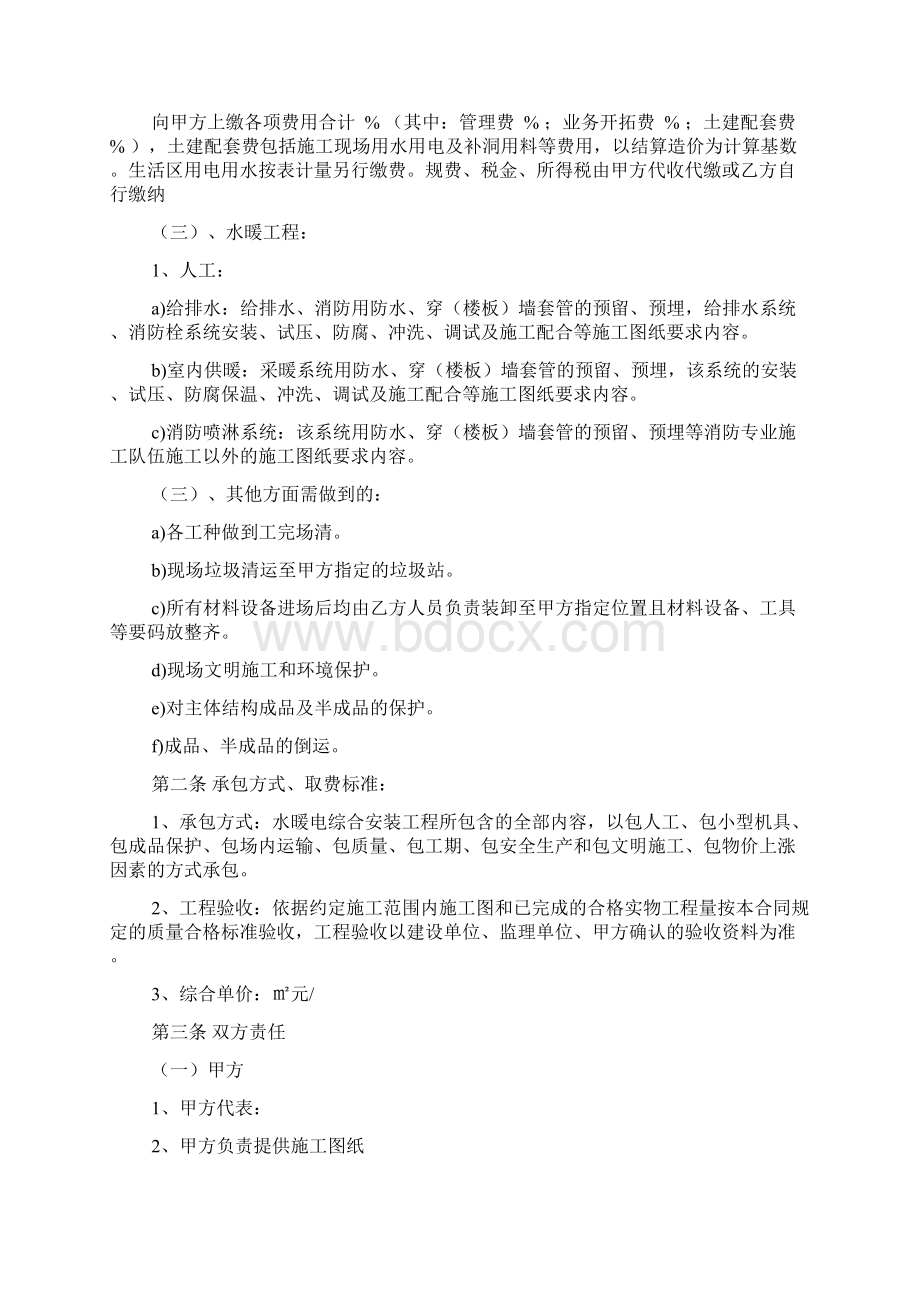 水暖工程家装合同Word文档下载推荐.docx_第2页