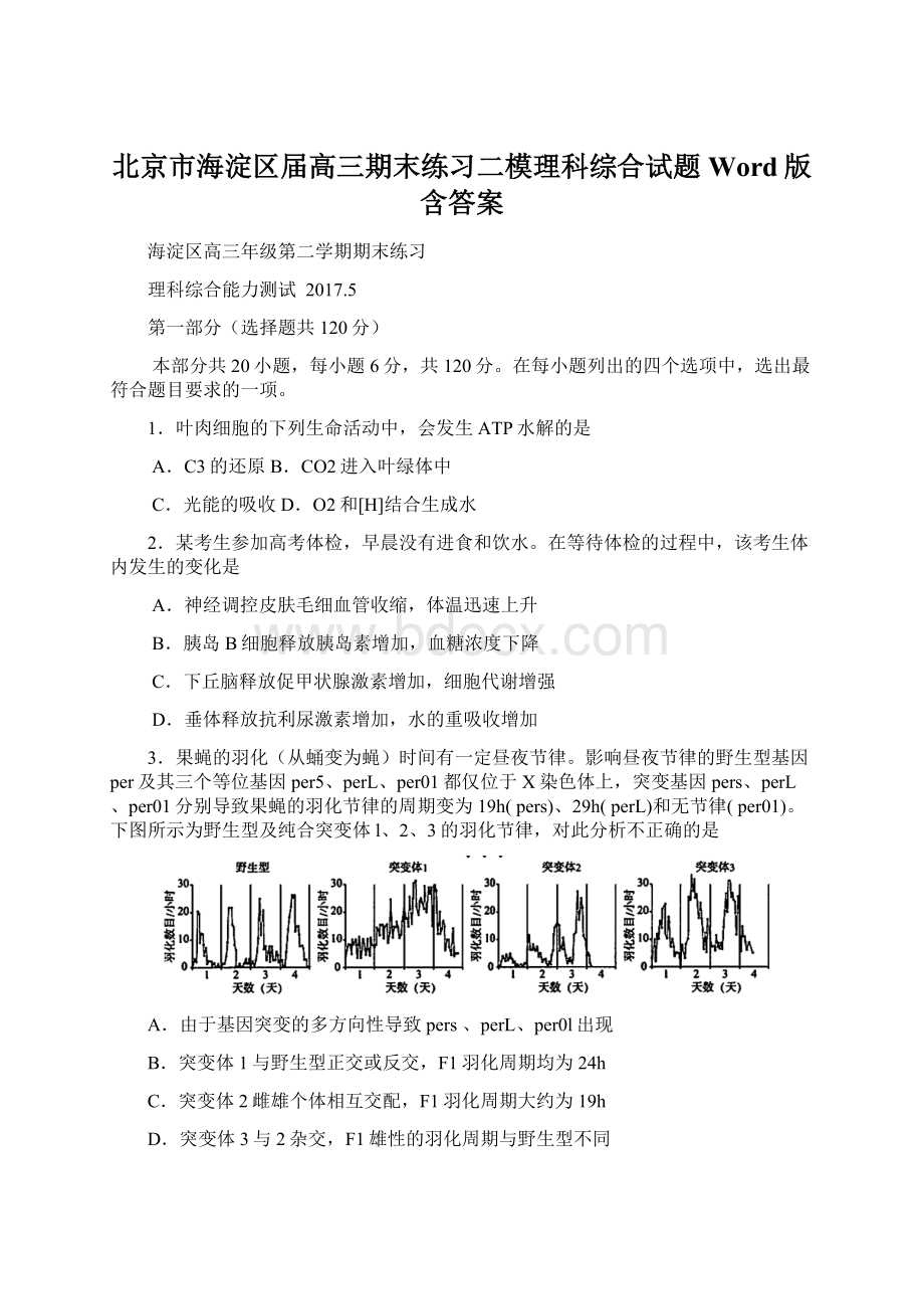 北京市海淀区届高三期末练习二模理科综合试题 Word版含答案.docx_第1页