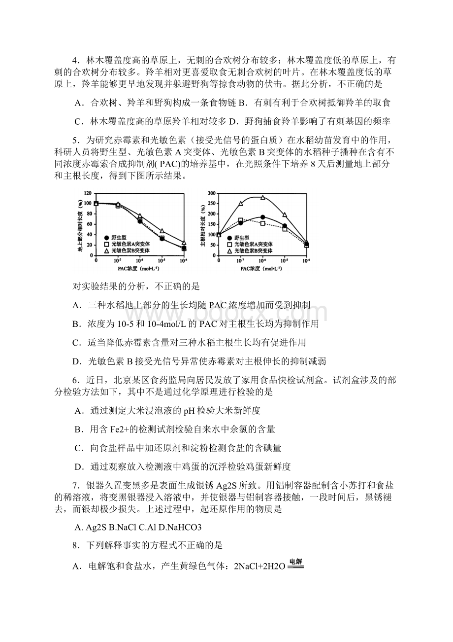 北京市海淀区届高三期末练习二模理科综合试题 Word版含答案.docx_第2页