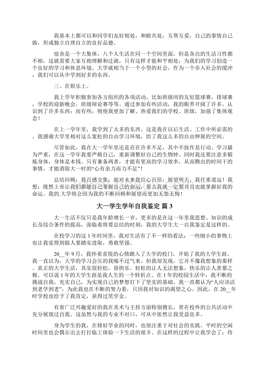 大一学生学年自我鉴定合集9篇.docx_第2页