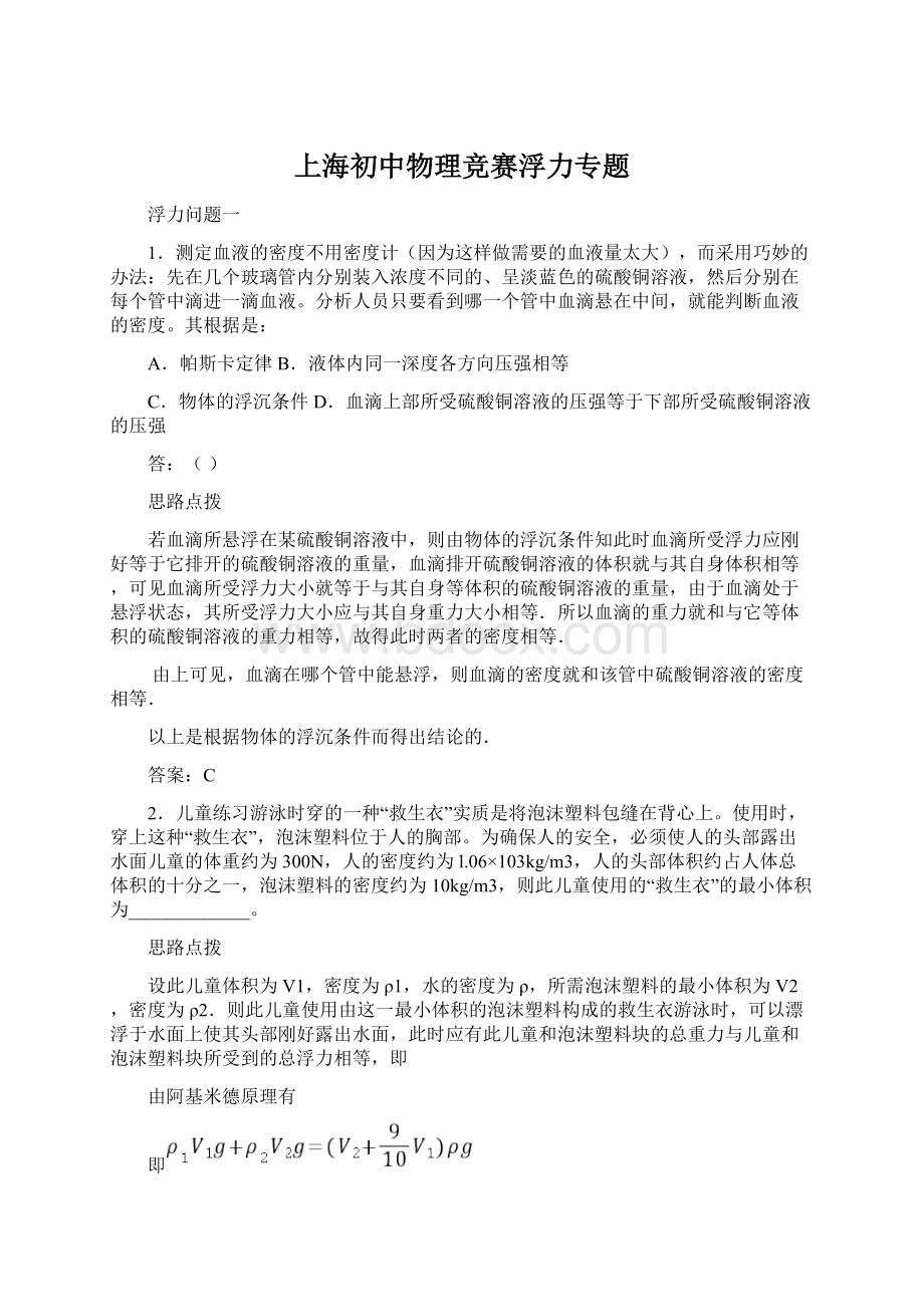 上海初中物理竞赛浮力专题.docx_第1页