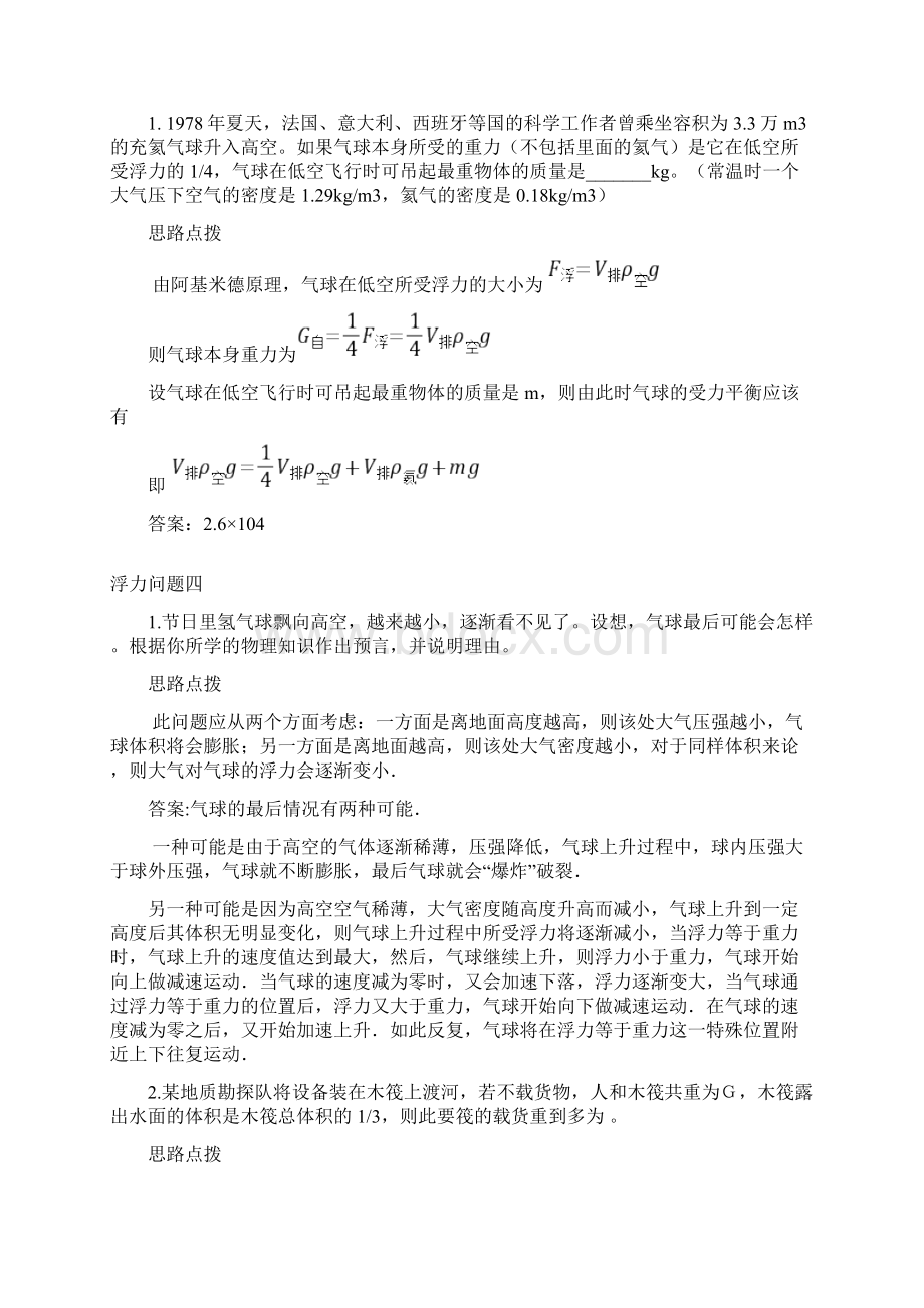 上海初中物理竞赛浮力专题.docx_第3页