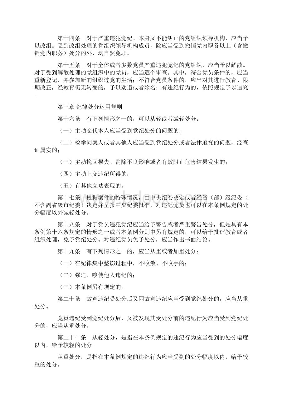 《中国共产党纪律处分条例》Word下载.docx_第3页