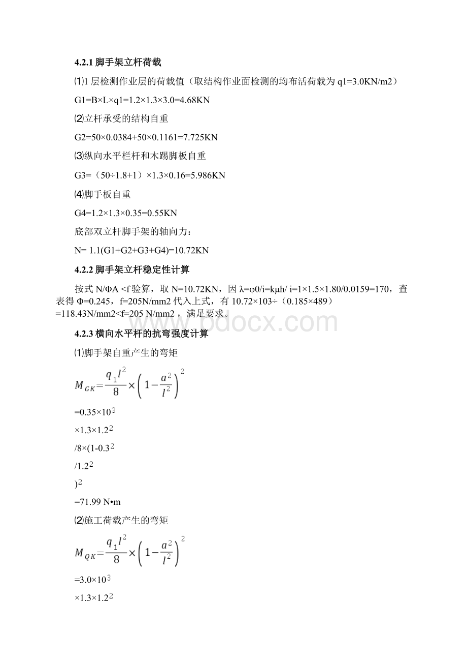 脚手架的搭设和拆除施工方案.docx_第3页