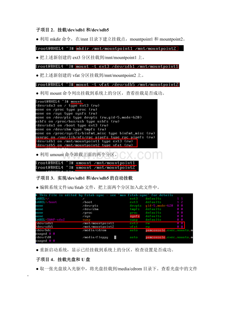 实训项目4文件系统管理docx.docx_第3页