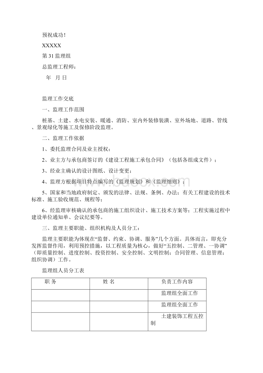 很详细监理工作交底.docx_第2页