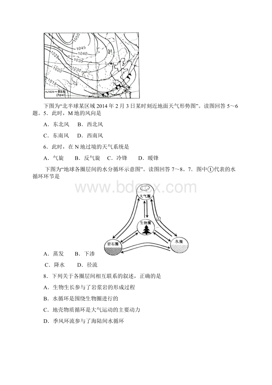 江苏省普通高中学业水平测试小高考地理试题及答案Word文件下载.docx_第2页