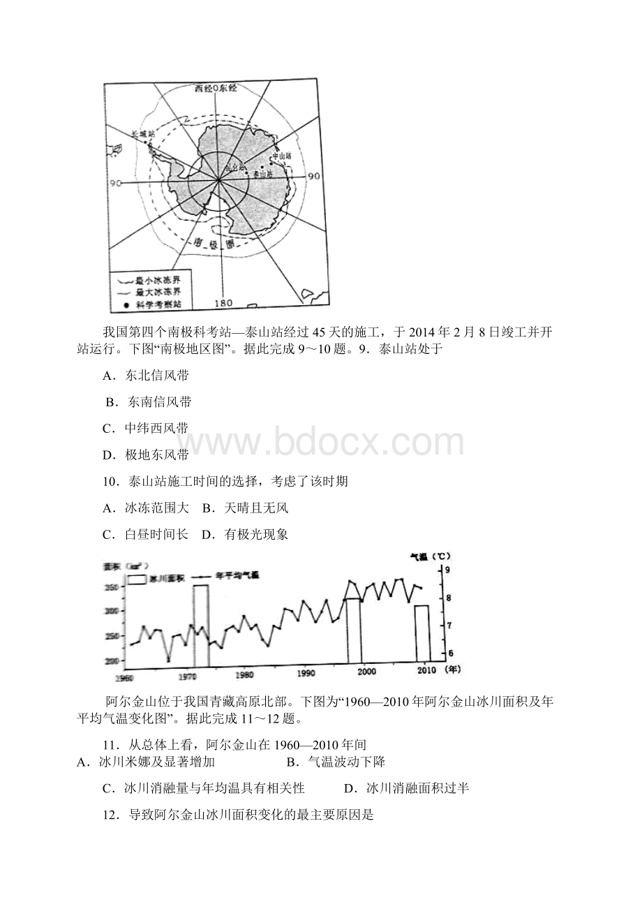 江苏省普通高中学业水平测试小高考地理试题及答案Word文件下载.docx_第3页