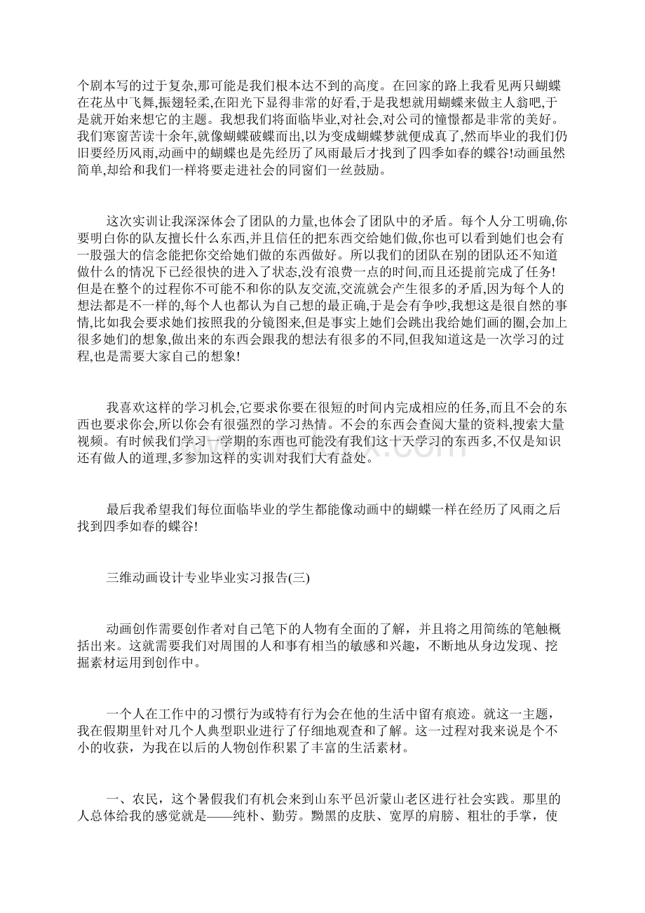 三维动画设计专业毕业实习报告.docx_第3页