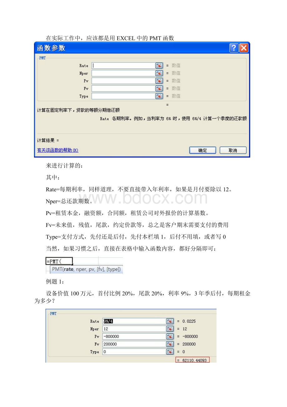 融资租赁租金及利息计算.docx_第2页