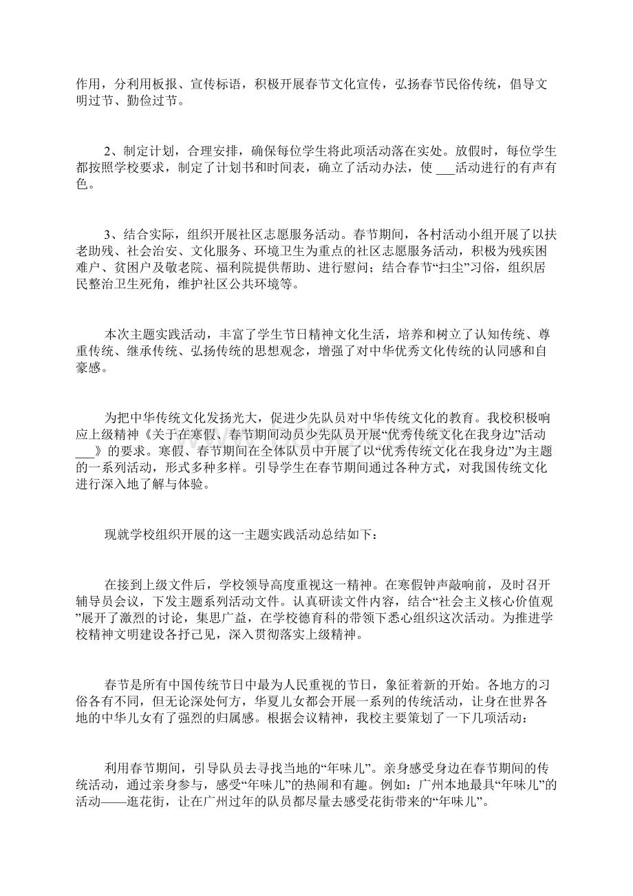 关于传统文化活动总结4篇Word文档下载推荐.docx_第2页