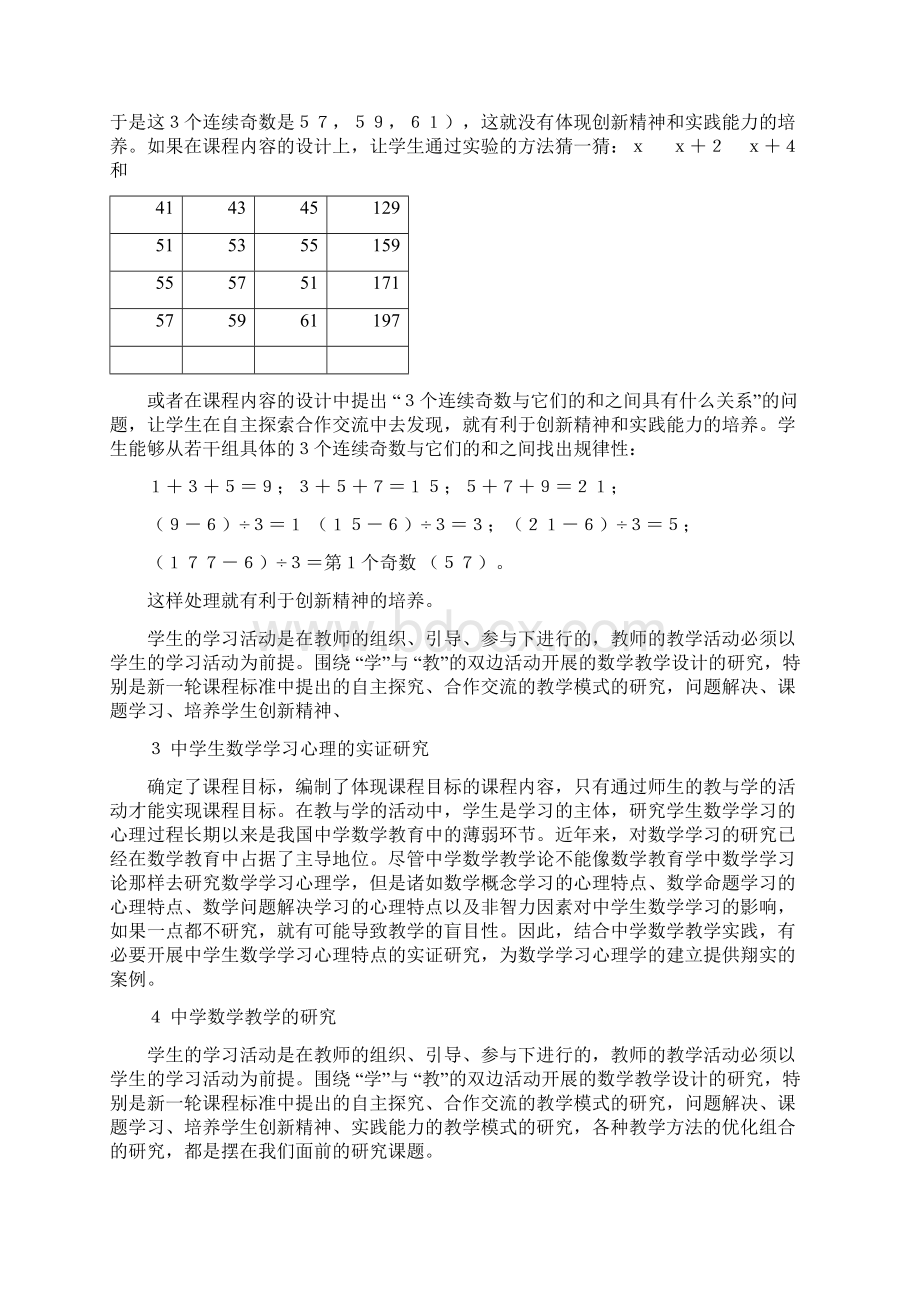 数学课程与教学论.docx_第2页