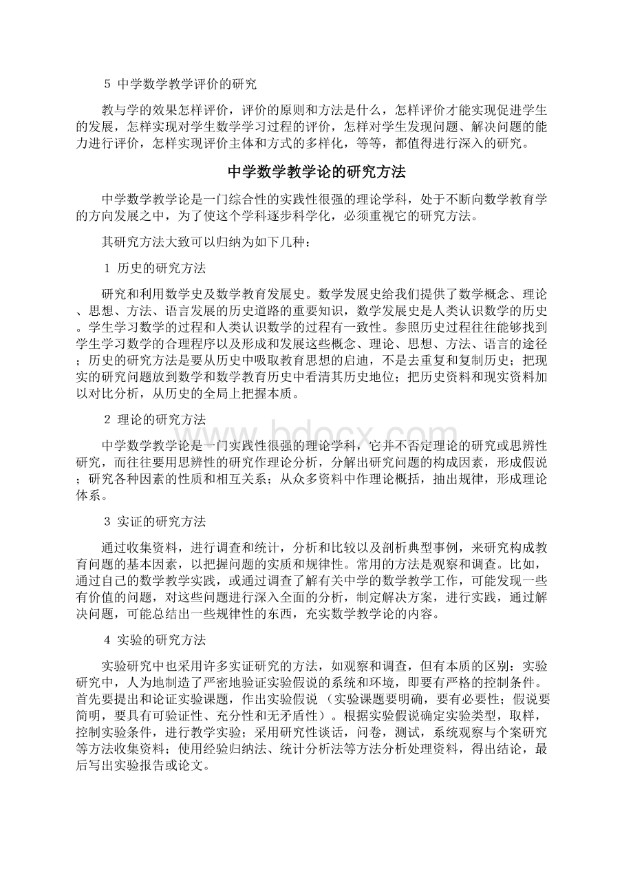 数学课程与教学论.docx_第3页