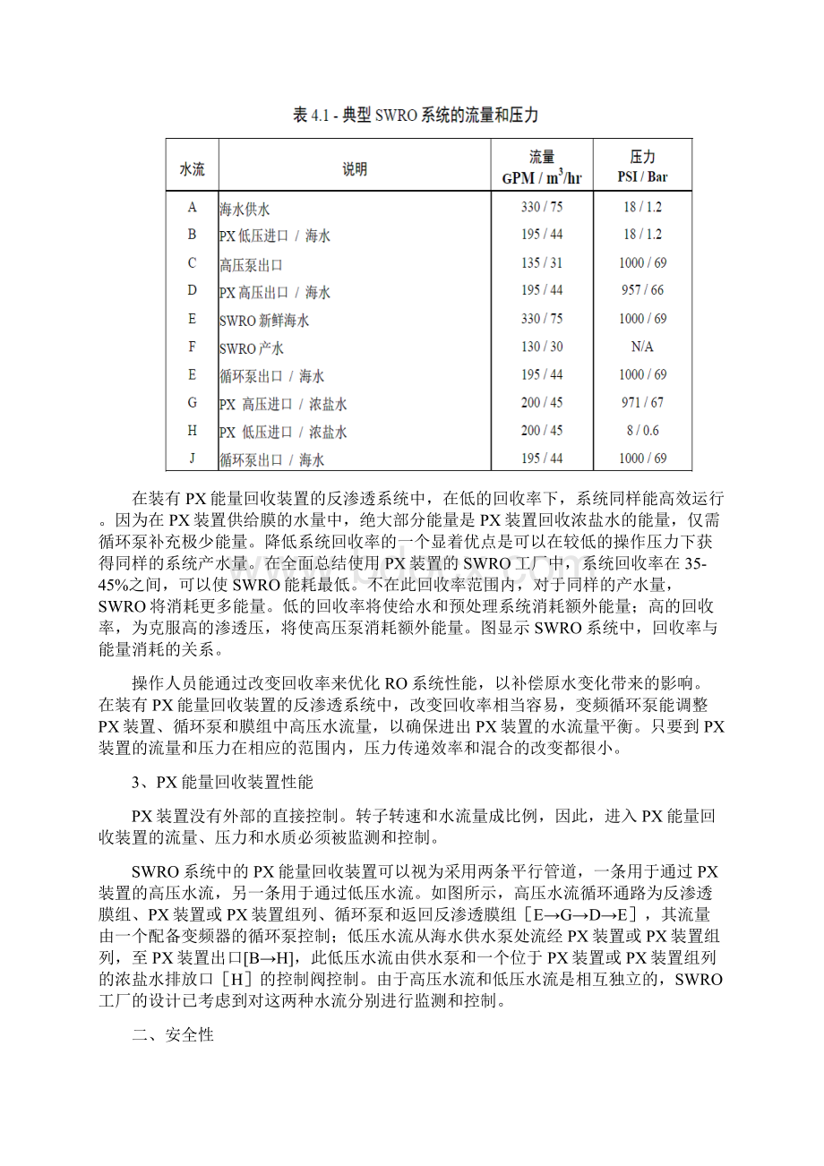 海水淡化P 能量回收装置维护说明书Word文件下载.docx_第3页