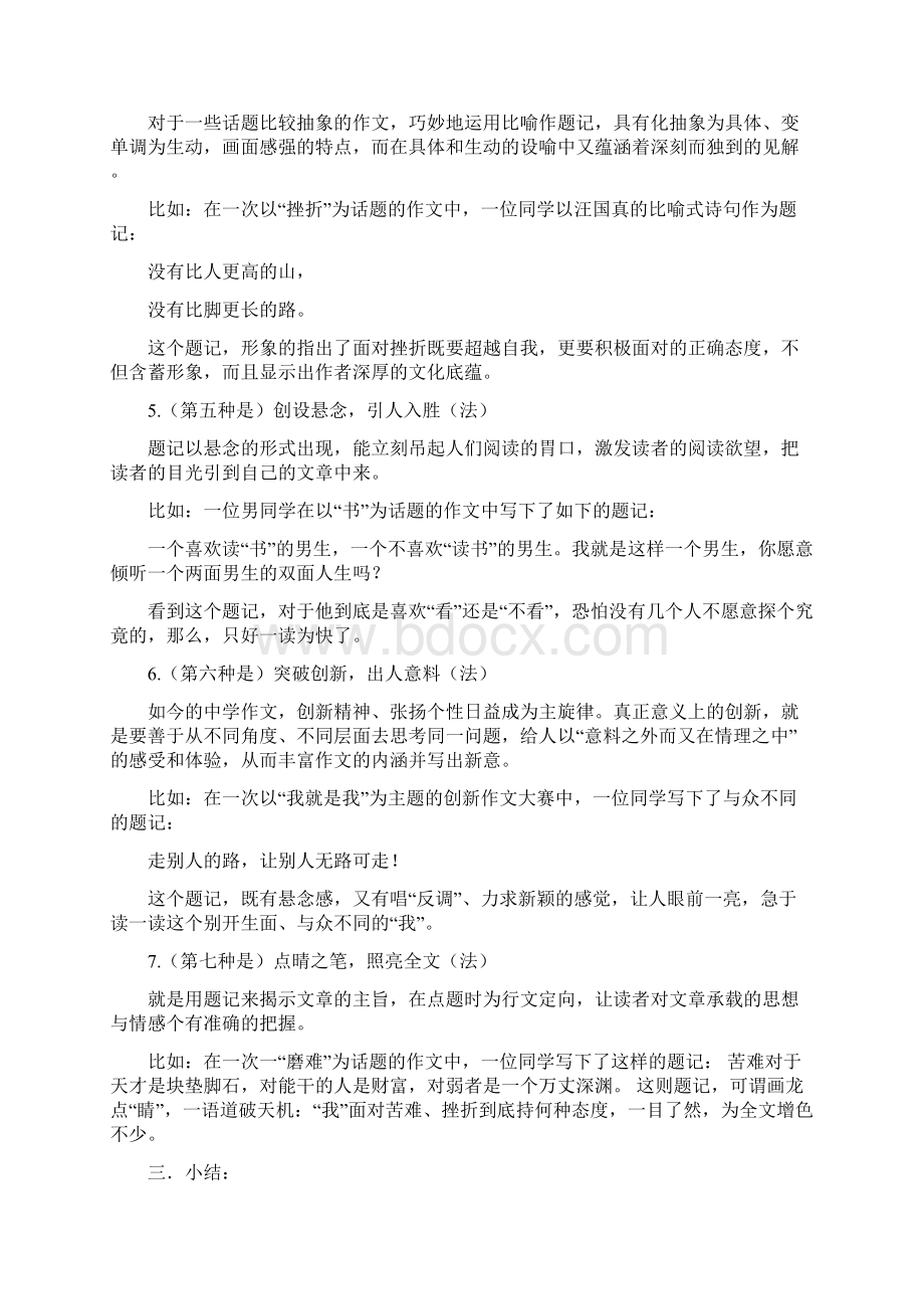 关于拿到成绩后的题记.docx_第3页