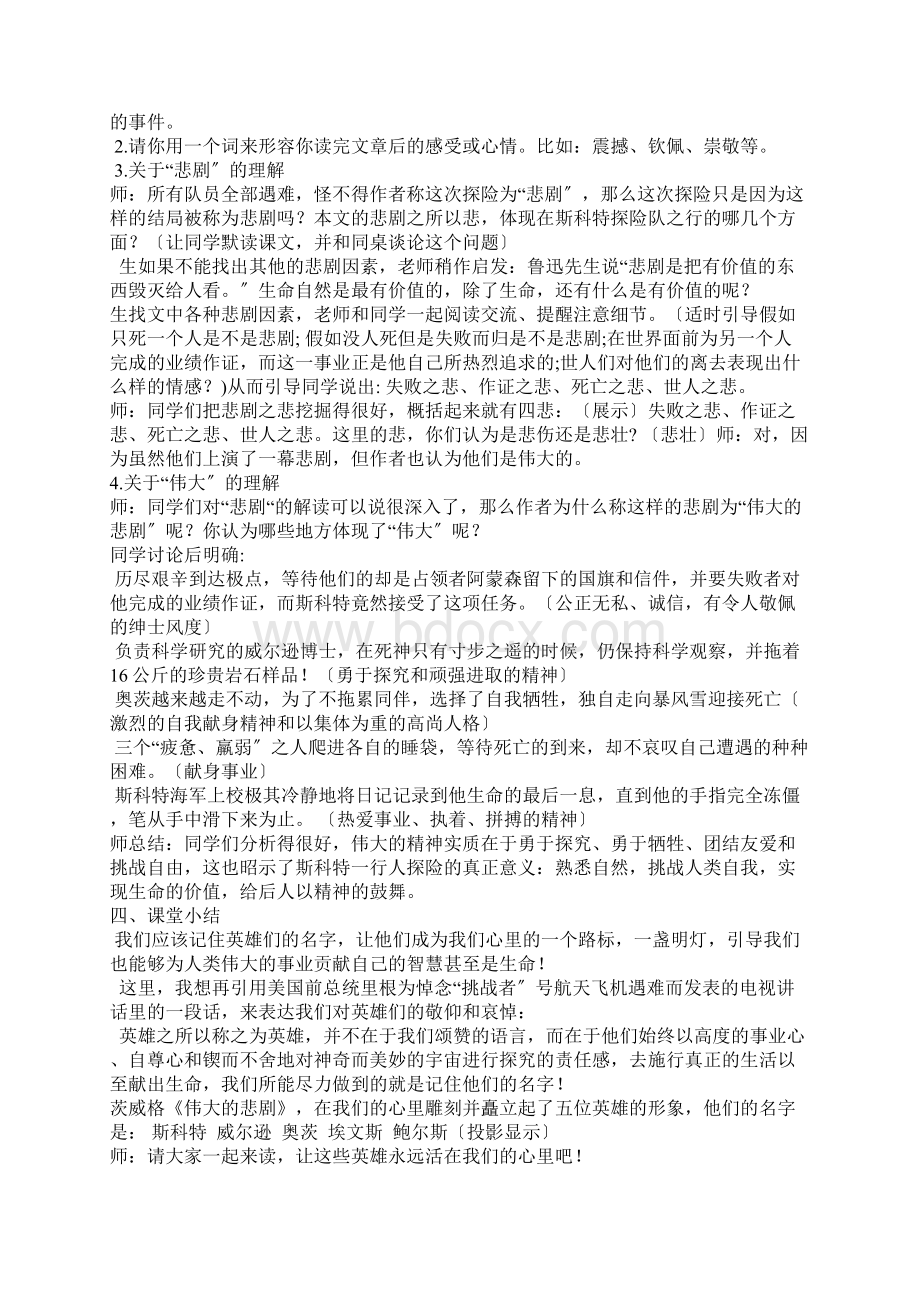 部编版七年级下第六单元教案合集.docx_第2页