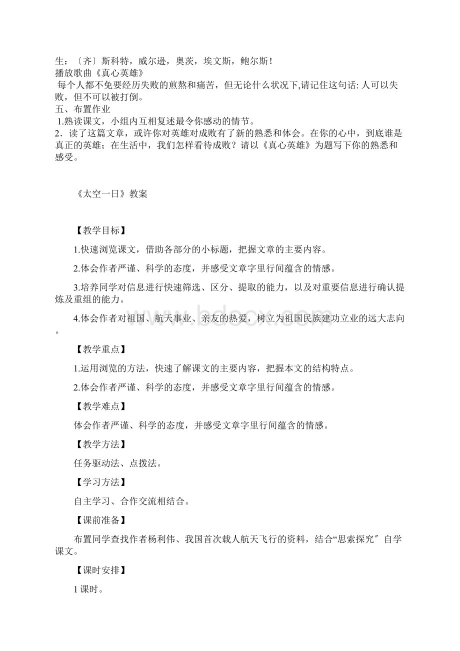 部编版七年级下第六单元教案合集.docx_第3页