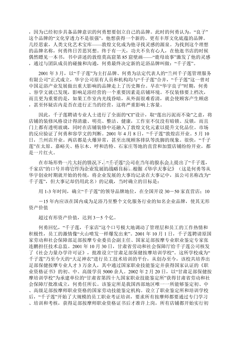 大足神农的企业使命战略管理案例分析DOCWord文档下载推荐.docx_第3页