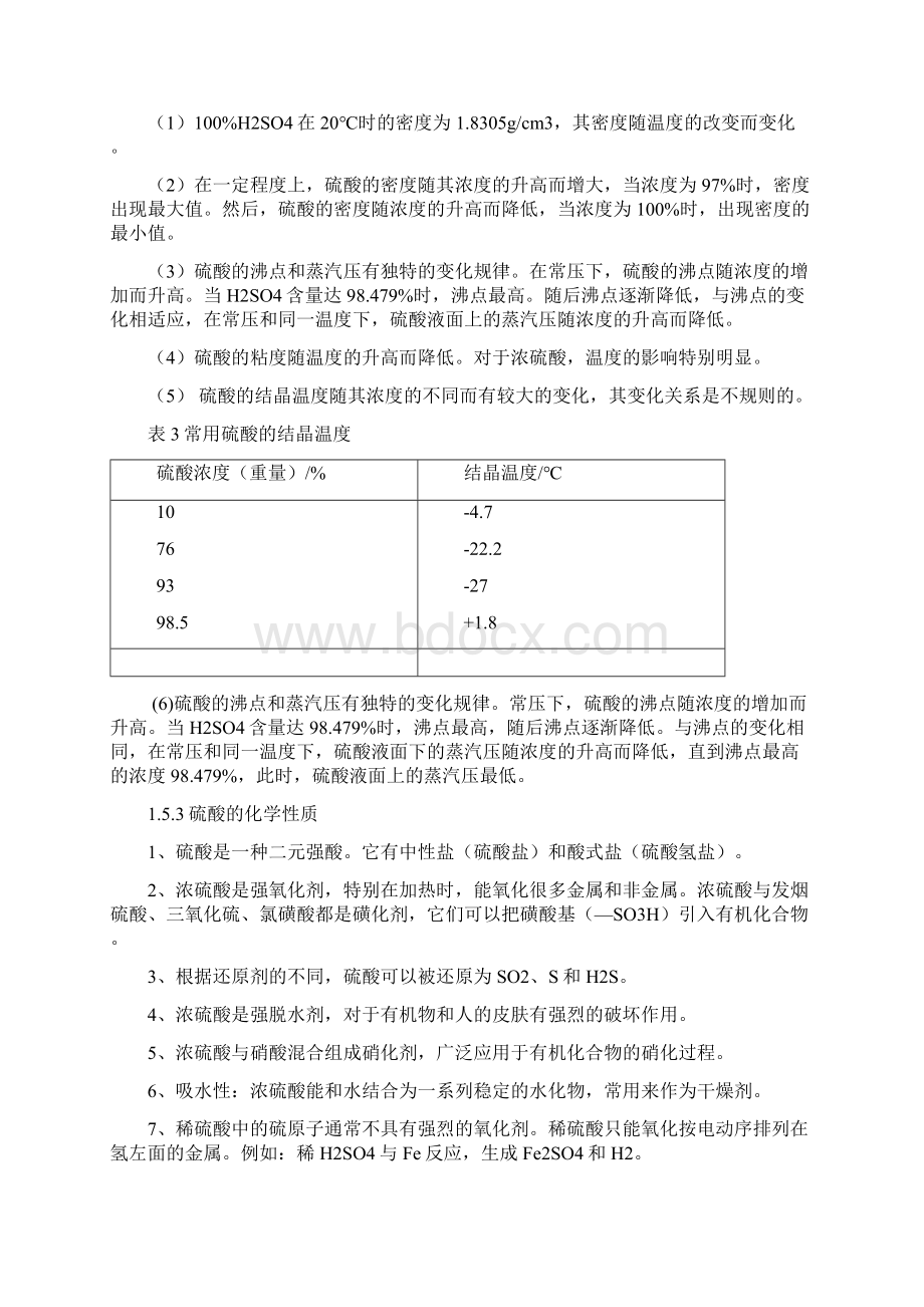 硫酸生产工艺文档格式.docx_第3页