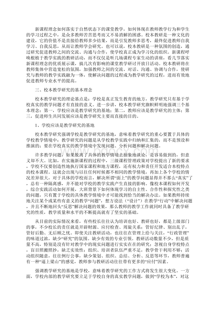 校本教研指导Word文档格式.docx_第3页