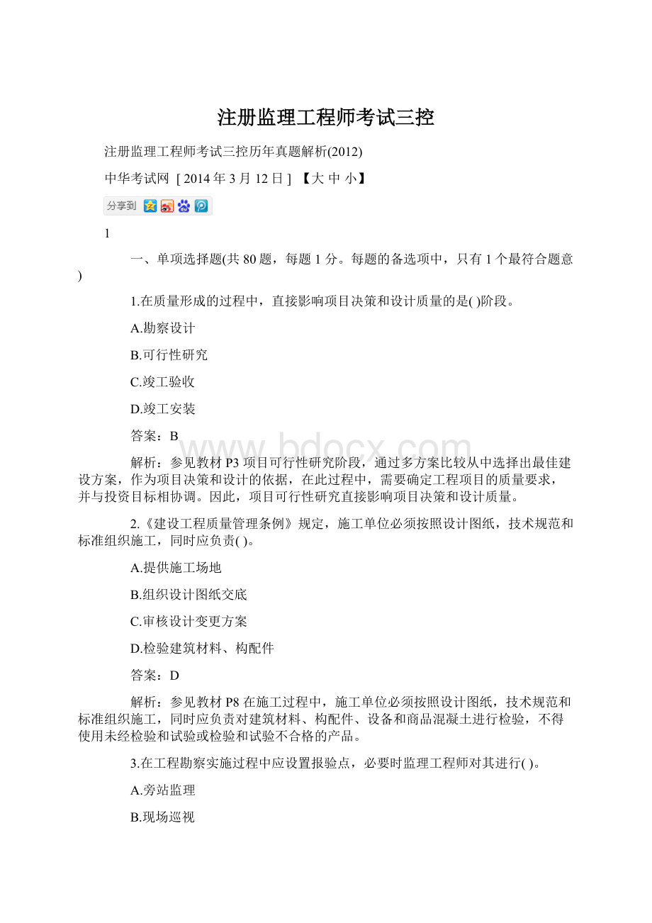 注册监理工程师考试三控.docx