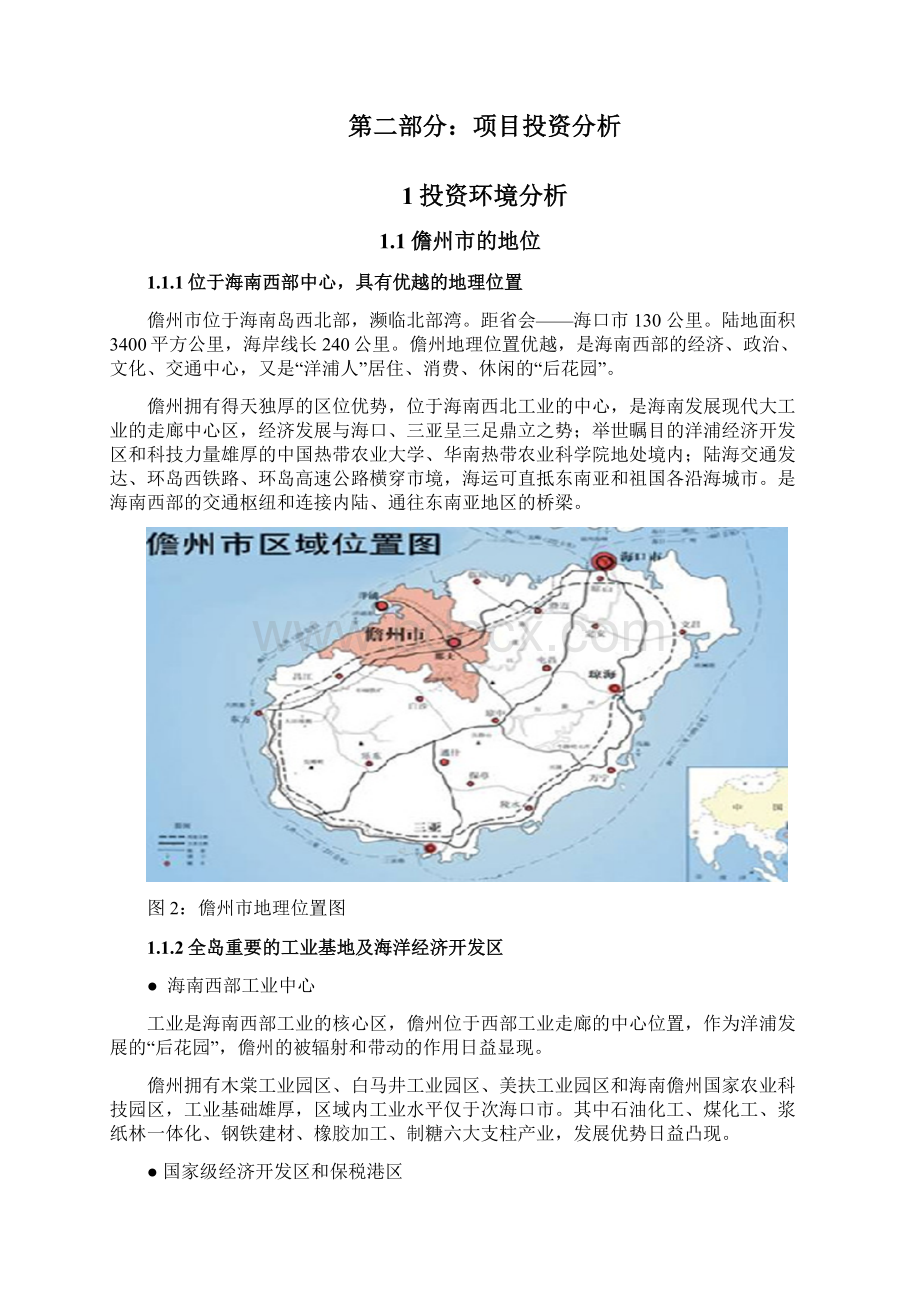 海南省儋州市云月湖度假村项目分析报告.docx_第3页